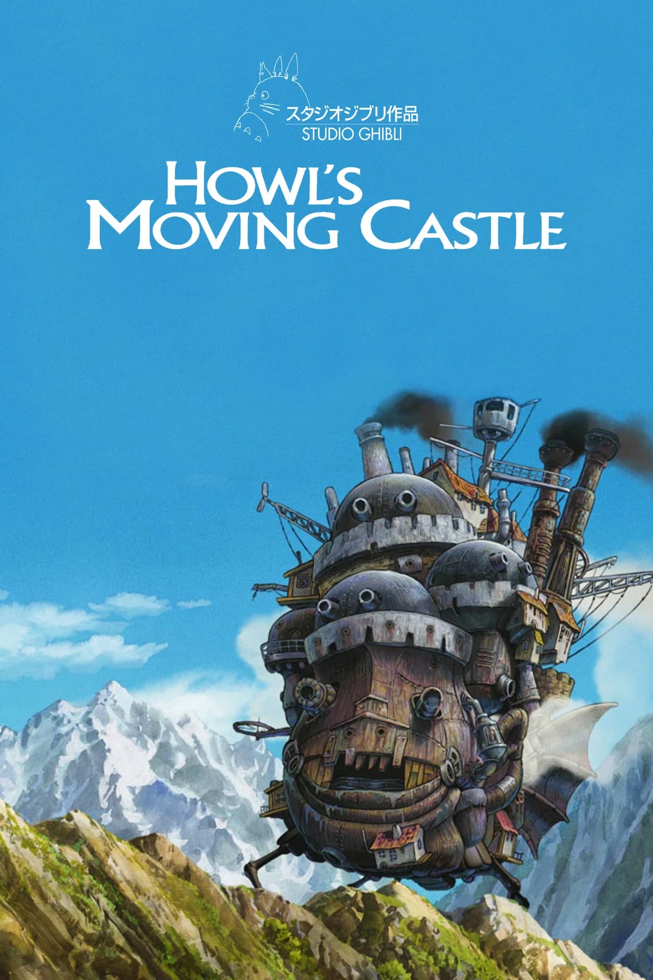 Хауылдың қамалы / Howl’s Moving Castle